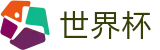 手机买球购彩服务平台 | 世界杯买球安全下载绿色通道
